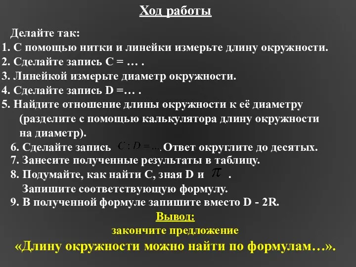 7. Занесите полученные результаты в таблицу. 8. Подумайте, как найти