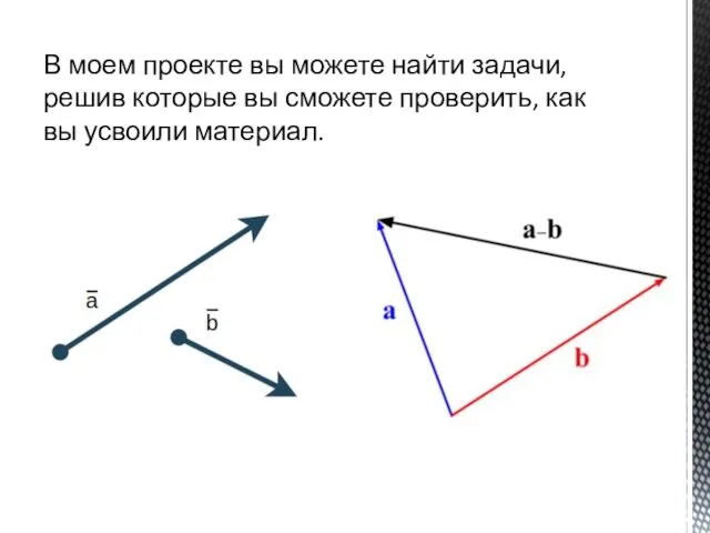 В моем проекте вы можете найти задачи, решив которые вы сможете проверить, как вы усвоили материал.