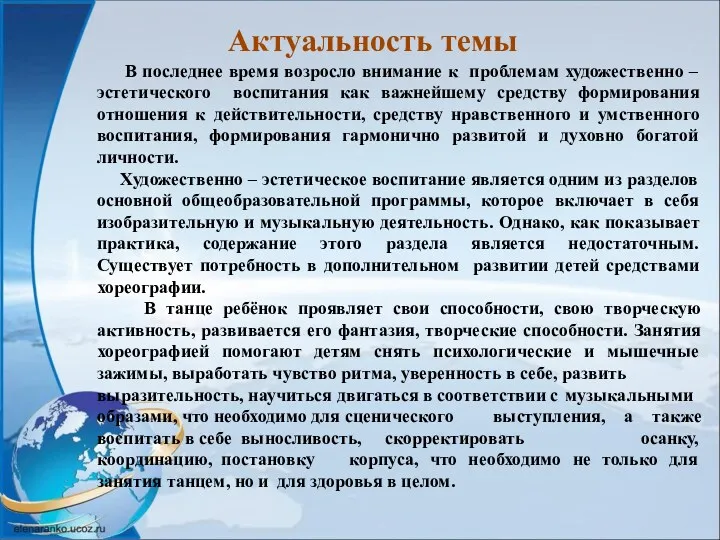 Актуальность темы В последнее время возросло внимание к проблемам художественно