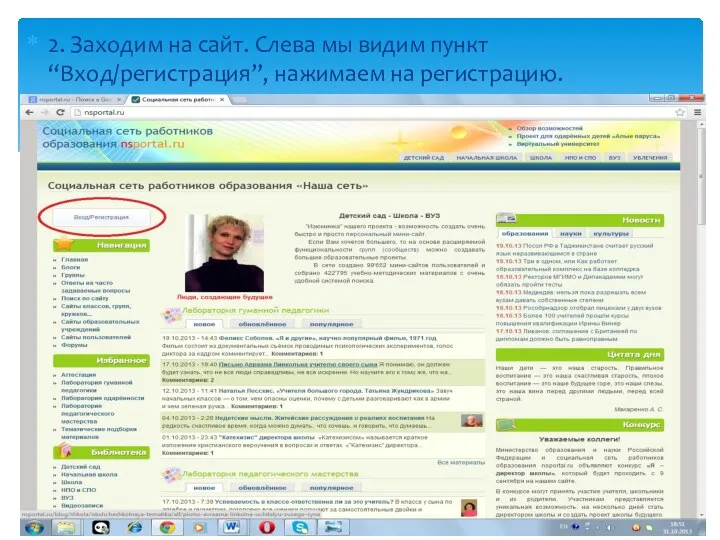 2. Заходим на сайт. Слева мы видим пункт “Вход/регистрация”, нажимаем на регистрацию.