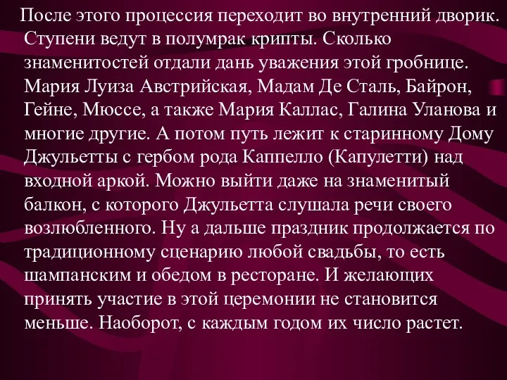 После этого процессия переходит во внутренний дворик. Ступени ведут в