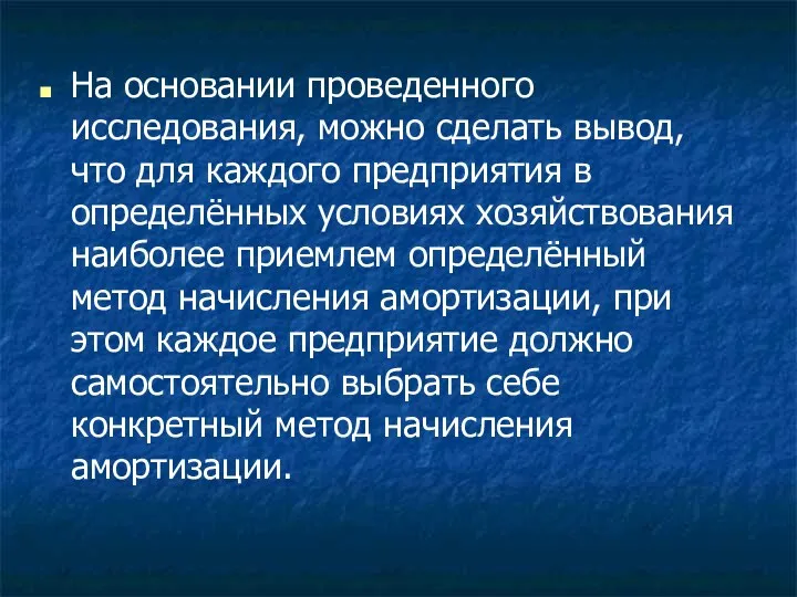 На основании проведенного исследования, можно сделать вывод, что для каждого