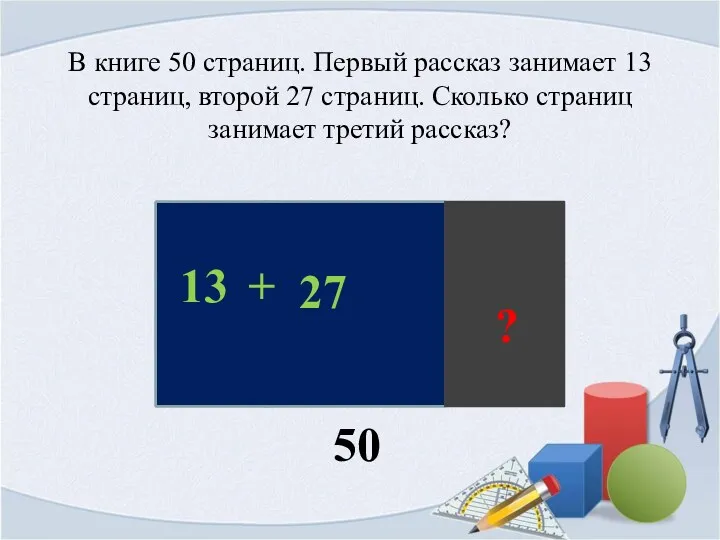 В книге 50 страниц. Первый рассказ занимает 13 страниц, второй