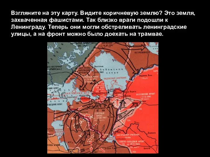 Взгляните на эту карту. Видите коричневую землю? Это земля, захваченная