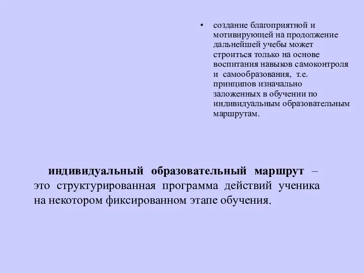 создание благоприятной и мотивирующей на продолжение дальнейшей учебы может строиться