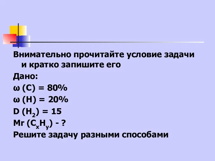 Внимательно прочитайте условие задачи и кратко запишите его Дано: ω