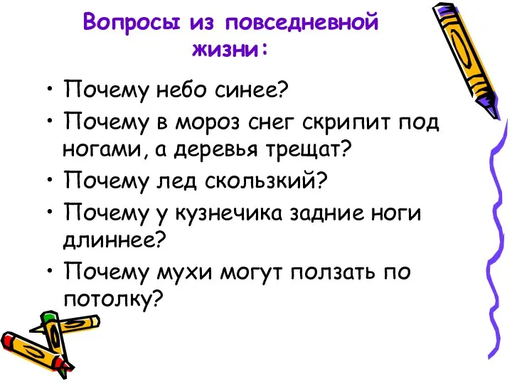 Почему небо синее? Почему в мороз снег скрипит под ногами,