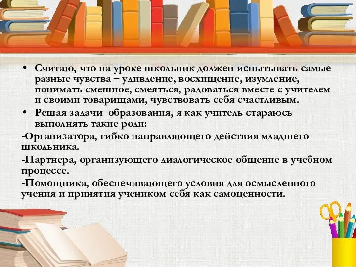 Считаю, что на уроке школьник должен испытывать самые разные чувства