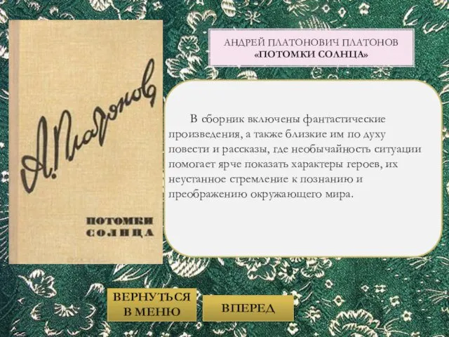 В сборник включены фантастические произведения, а также близкие им по