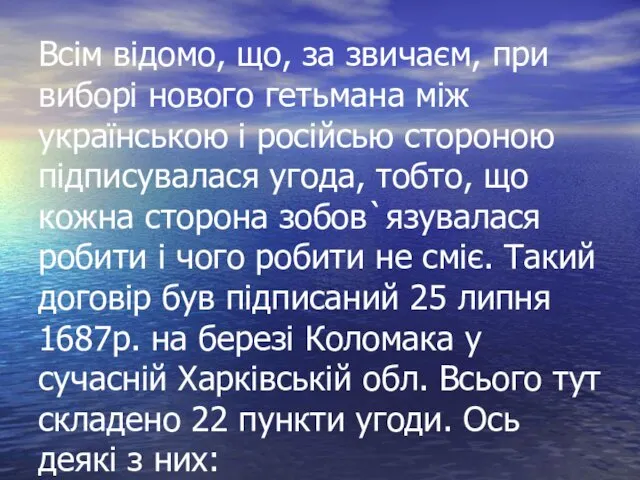 Всім відомо, що, за звичаєм, при виборі нового гетьмана між