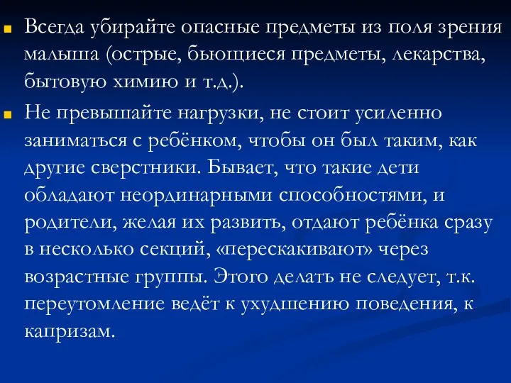 Всегда убирайте опасные предметы из поля зрения малыша (острые, бьющиеся