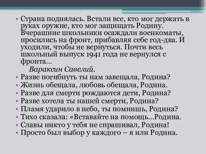 Страна поднялась. Встали все, кто мог держать в руках оружие, кто мог защищать