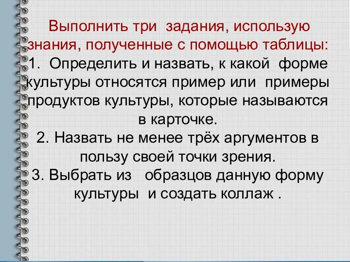 Выполнить три задания, использую знания, полученные с помощью таблицы: 1.