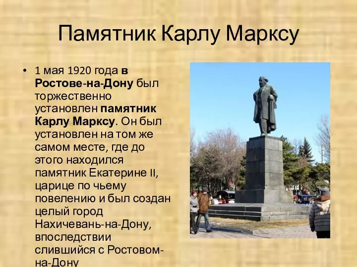 Памятник Карлу Марксу 1 мая 1920 года в Ростове-на-Дону был