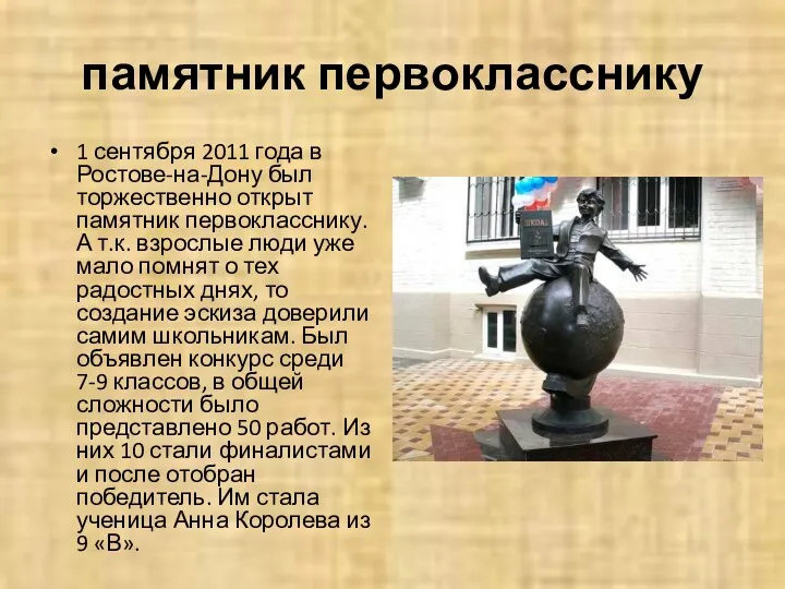 памятник первокласснику 1 сентября 2011 года в Ростове-на-Дону был торжественно