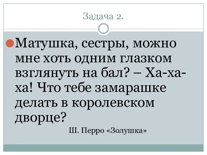 Матушка, сестры, можно мне хоть одним глазком взглянуть на бал?