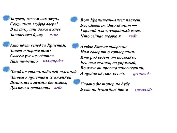 Заорет, совсем как зверь, Сокрушит любую дверь! В клетку или даже в хлев