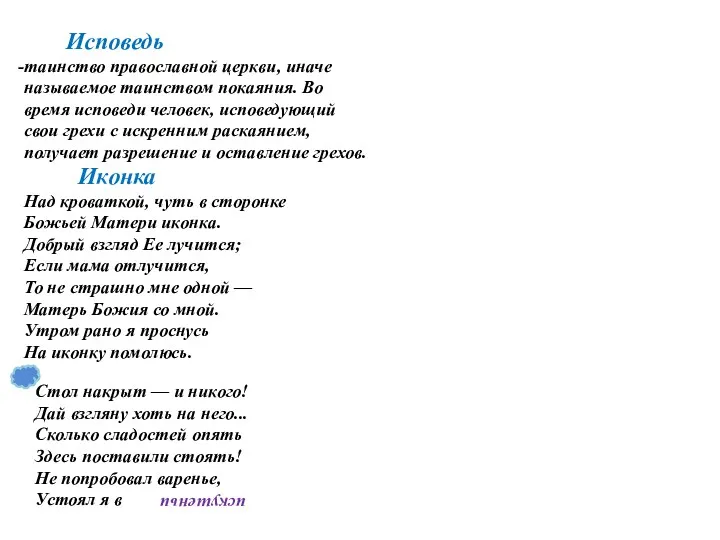 Иконка Над кроваткой, чуть в сторонке Божьей Матери иконка. Добрый взгляд Ее лучится;