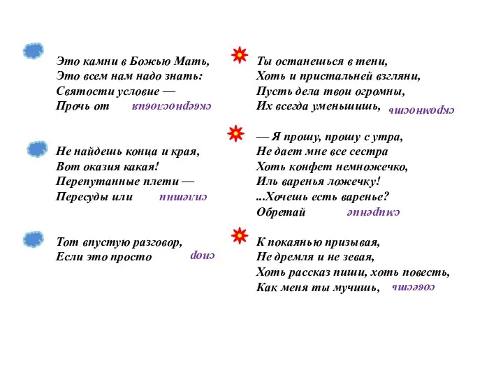 Это камни в Божью Мать, Это всем нам надо знать: Святости условие —