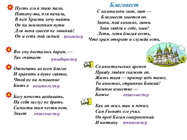 Все ему досталось даром, — Так считает Отмечать во всем благое И хранить