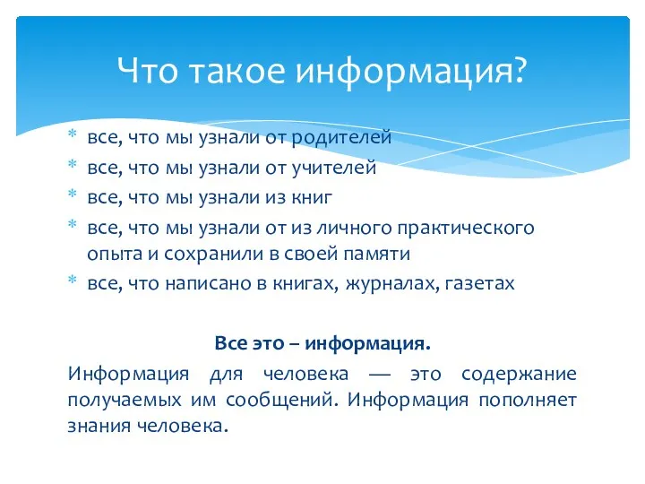 все, что мы узнали от родителей все, что мы узнали