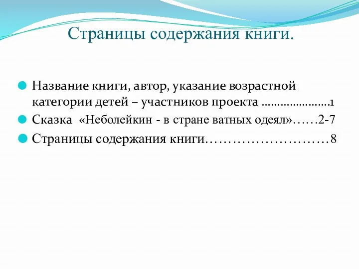 Страницы содержания книги. Название книги, автор, указание возрастной категории детей