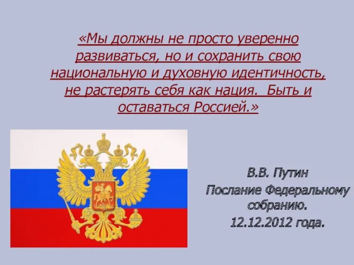 «Мы должны не просто уверенно развиваться, но и сохранить свою