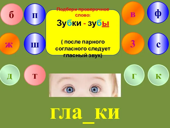 в ж 3 б п г ф т с д