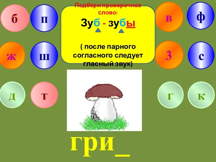 в ж 3 б п г ф т с д