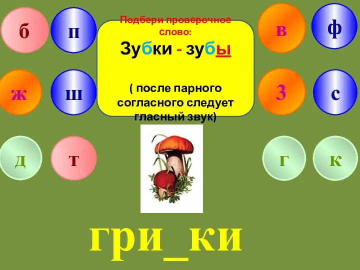 в ж 3 б п г ф т с д