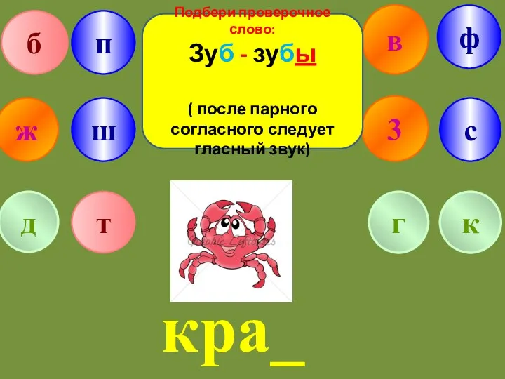 в ж 3 б п г ф т с д