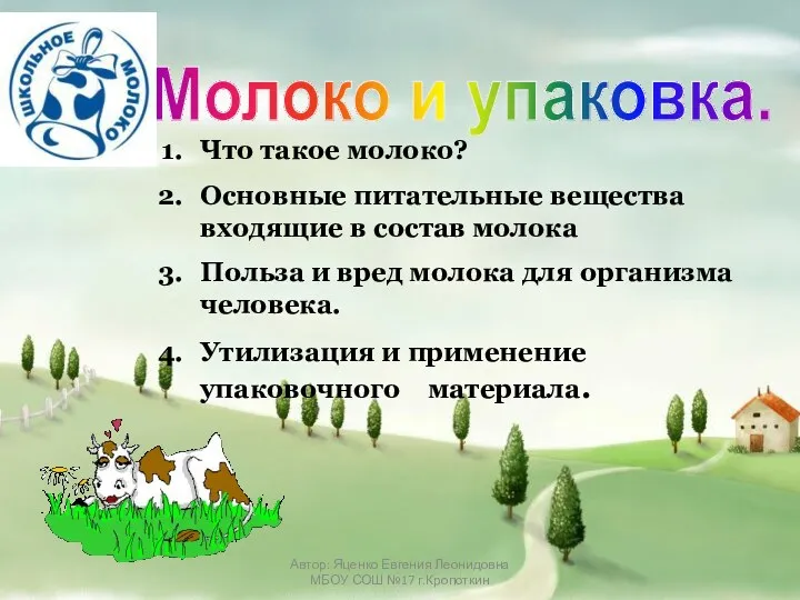 Молоко и упаковка. Что такое молоко? Основные питательные вещества входящие