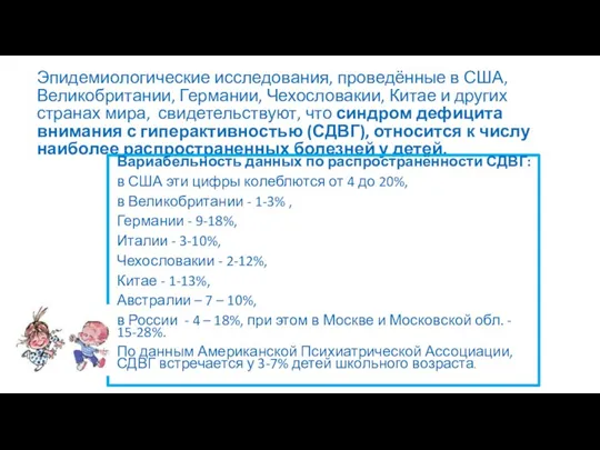 Эпидемиологические исследования, проведённые в США, Великобритании, Германии, Чехословакии, Китае и