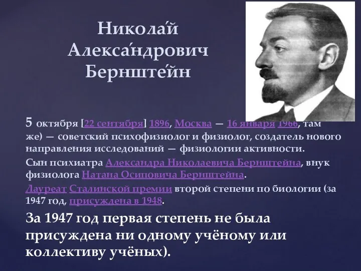 5 октября [22 сентября] 1896, Москва — 16 января 1966,