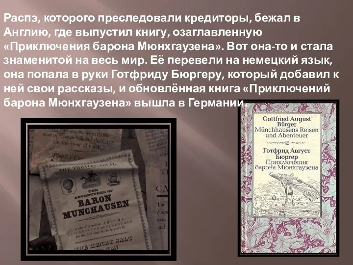 Распэ, которого преследовали кредиторы, бежал в Англию, где выпустил книгу,