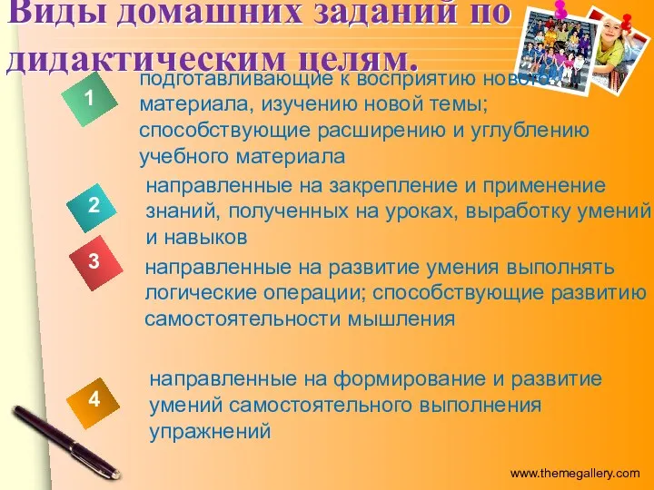 Виды домашних заданий по дидактическим целям. подготавливающие к восприятию нового