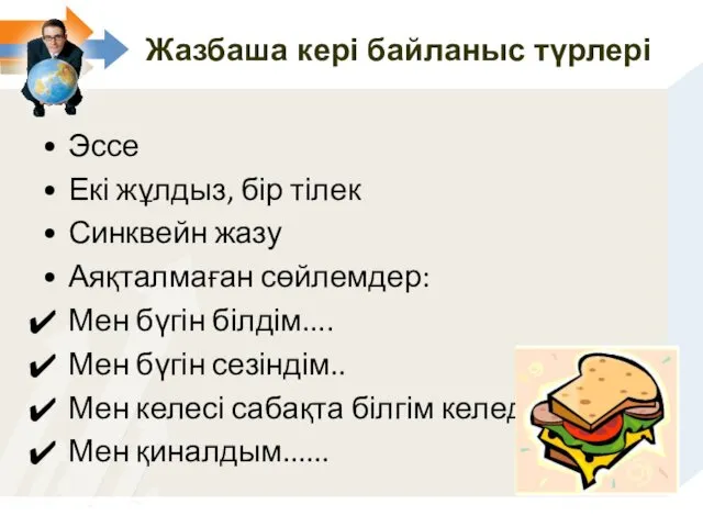 Жазбаша кері байланыс түрлері Эссе Екі жұлдыз, бір тілек Синквейн