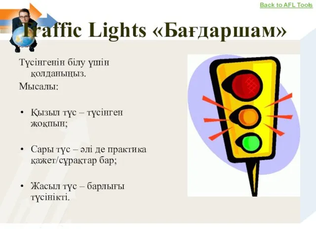 Traffic Lights «Бағдаршам» Түсінгенін білу үшін қолданыңыз. Мысалы: Қызыл түс