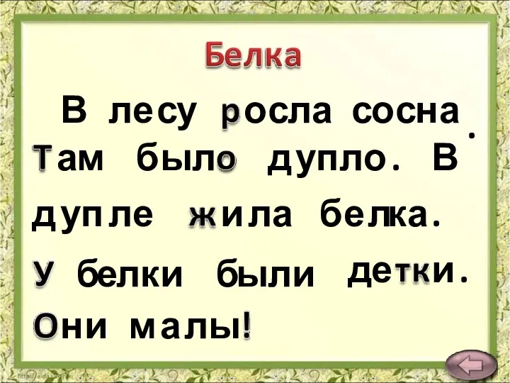 В л е с у о с л а с