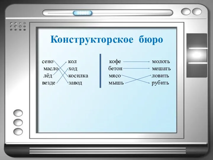 сено кол кофе молоть масло ход бетон мешать лёд косилка