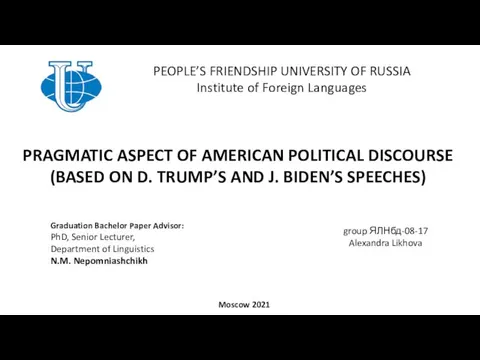 Pragmatic aspect of american political discourse (based on D. Trump’s and J. Biden’s speeches)