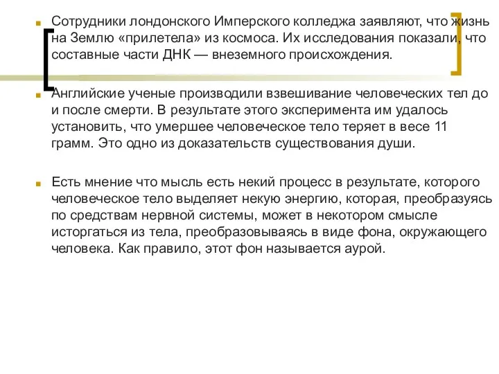 Сотрудники лондонского Имперского колледжа заявляют, что жизнь на Землю «прилетела»