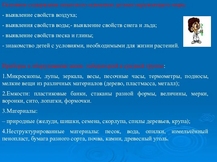 Основное содержание опытов по освоению детьми окружающего мира: - выявление