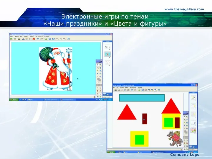 Электронные игры по темам «Наши праздники» и «Цвета и фигуры» ФОТО и ВИДЕО www.themegallery.com Company Logo
