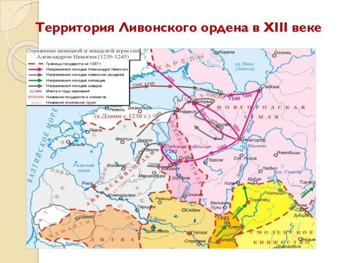 Территория Ливонского ордена в XIII веке