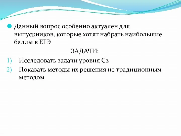 Данный вопрос особенно актуален для выпускников, которые хотят набрать наибольшие баллы в ЕГЭ