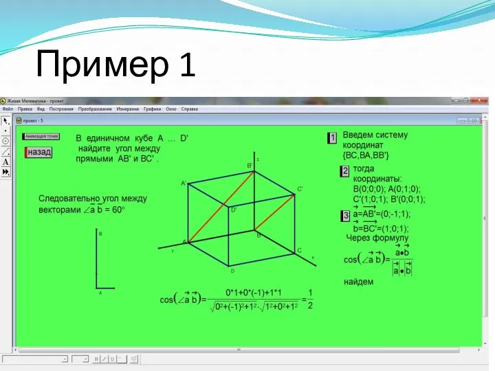 Пример 1