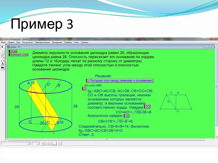 Пример 3