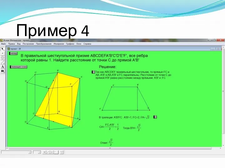 Пример 4