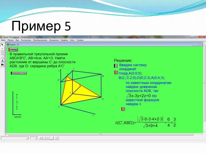 Пример 5